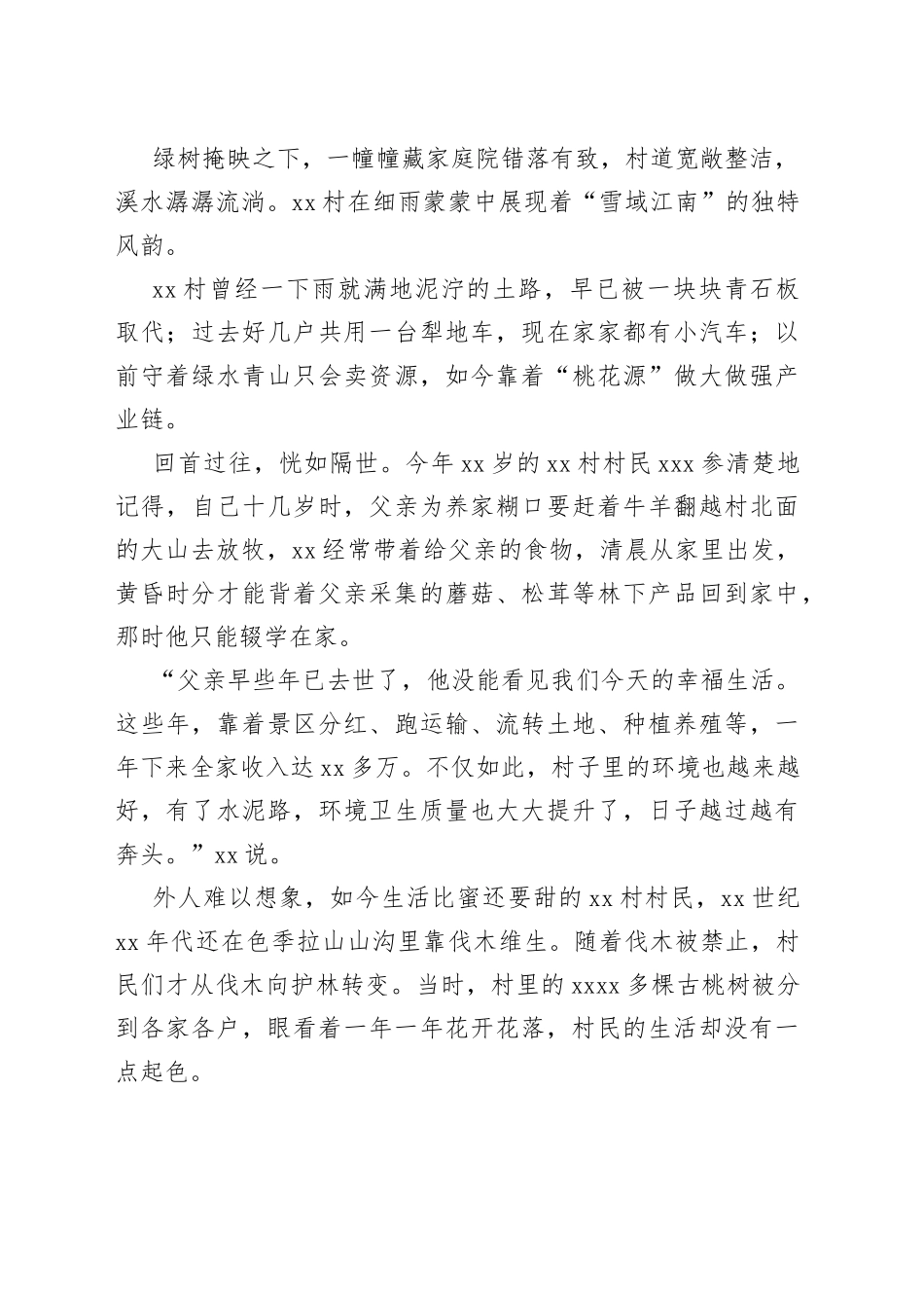 在依托特色产业推动乡村全面振兴调研报告_第2页