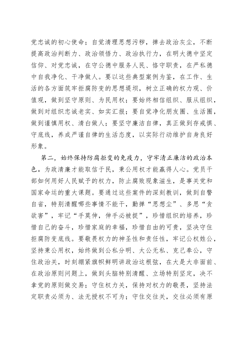 在以案为鉴以案促改警示教育大会上的讲话提纲_第2页