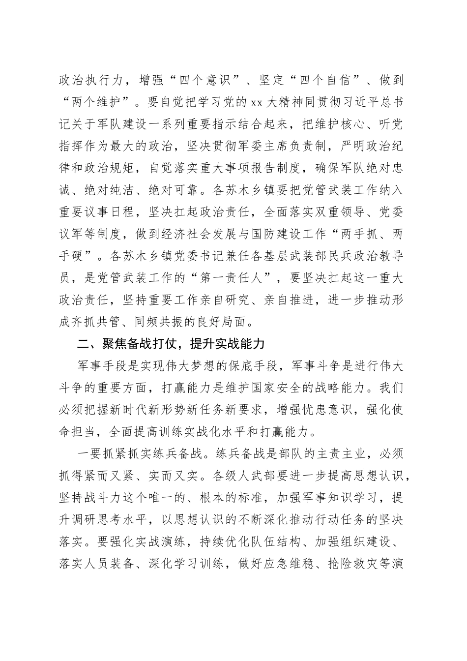 在议军会暨乡镇党委书记述职会议上的讲话_第2页