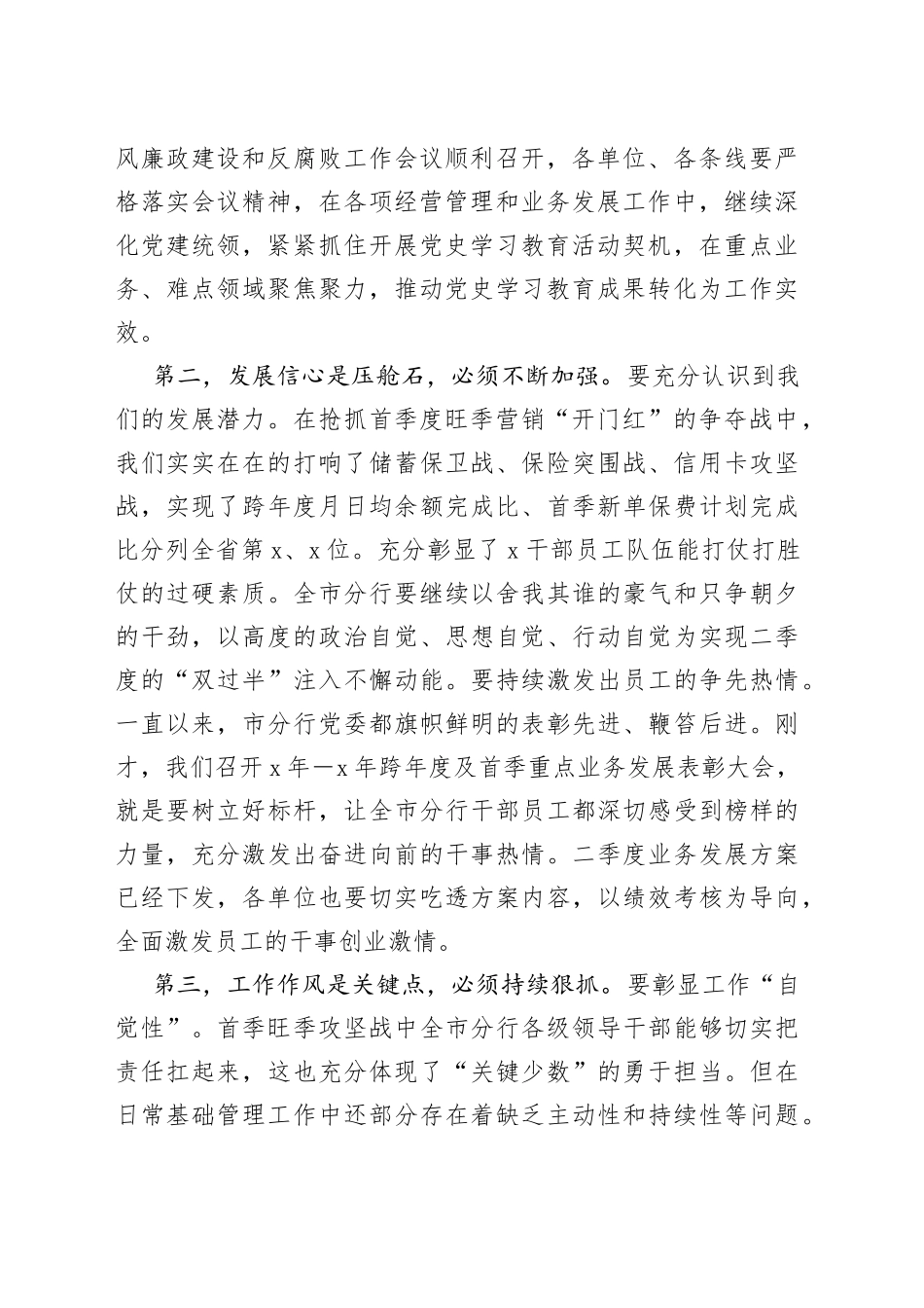 在银行经营分析视频会上的讲话_第2页