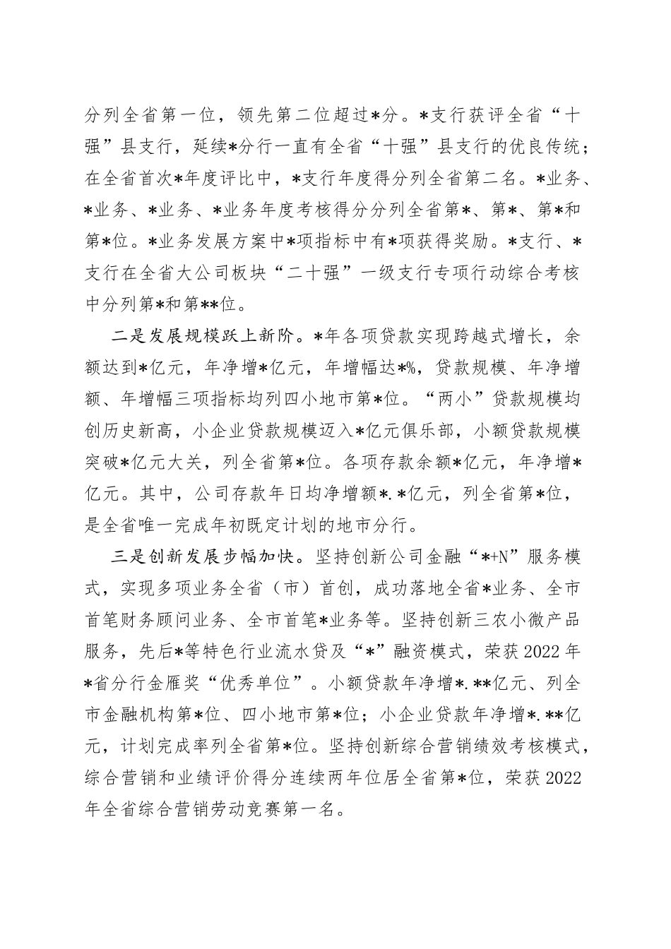 在银行先进集体及先进个人表彰大会上的讲话_第2页