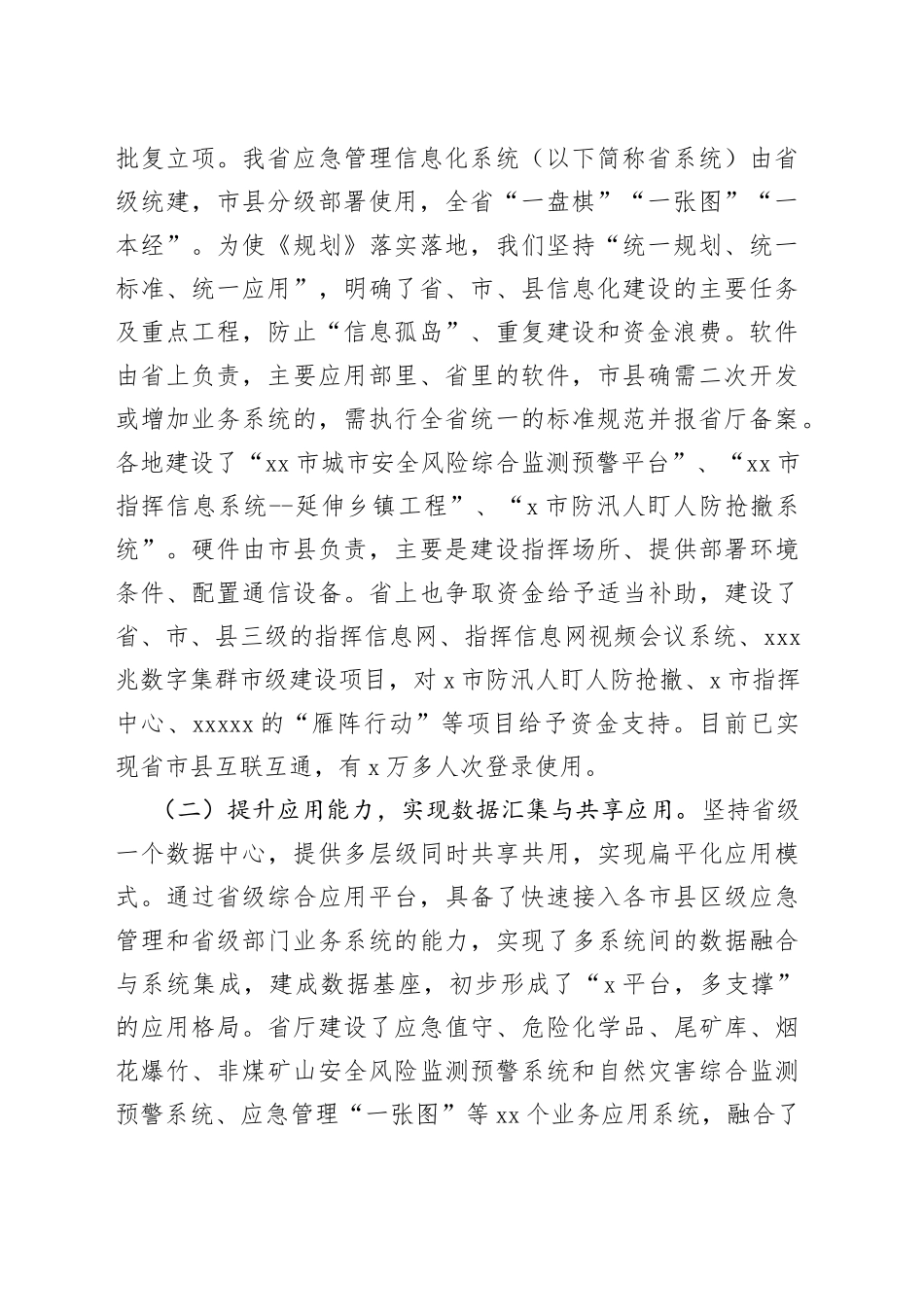 在应急管理科技信息化工作会议上的讲话（范文）_第2页