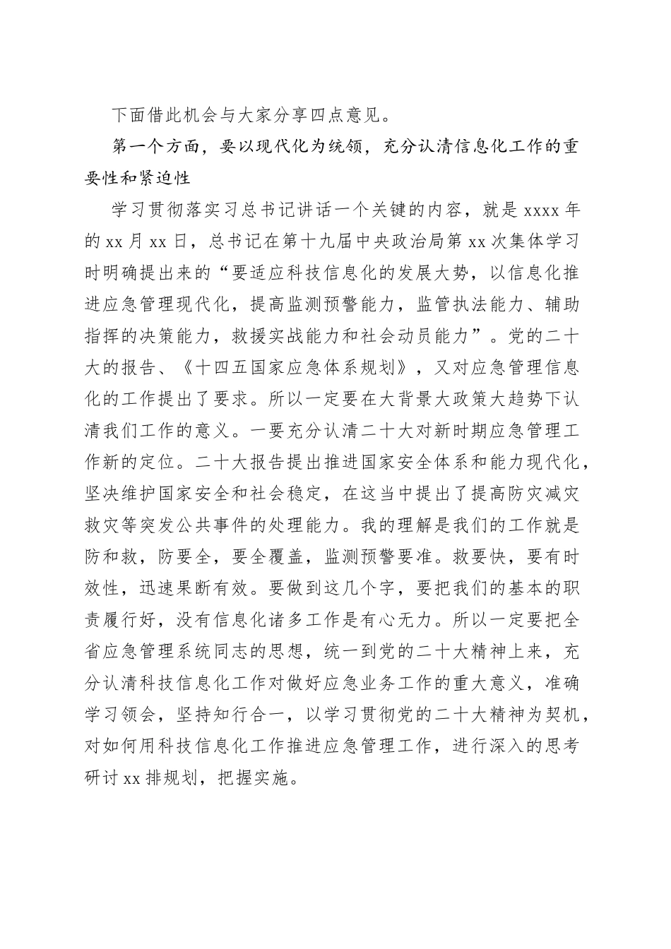 在应急管理科技信息化工作会议上的讲话_第2页