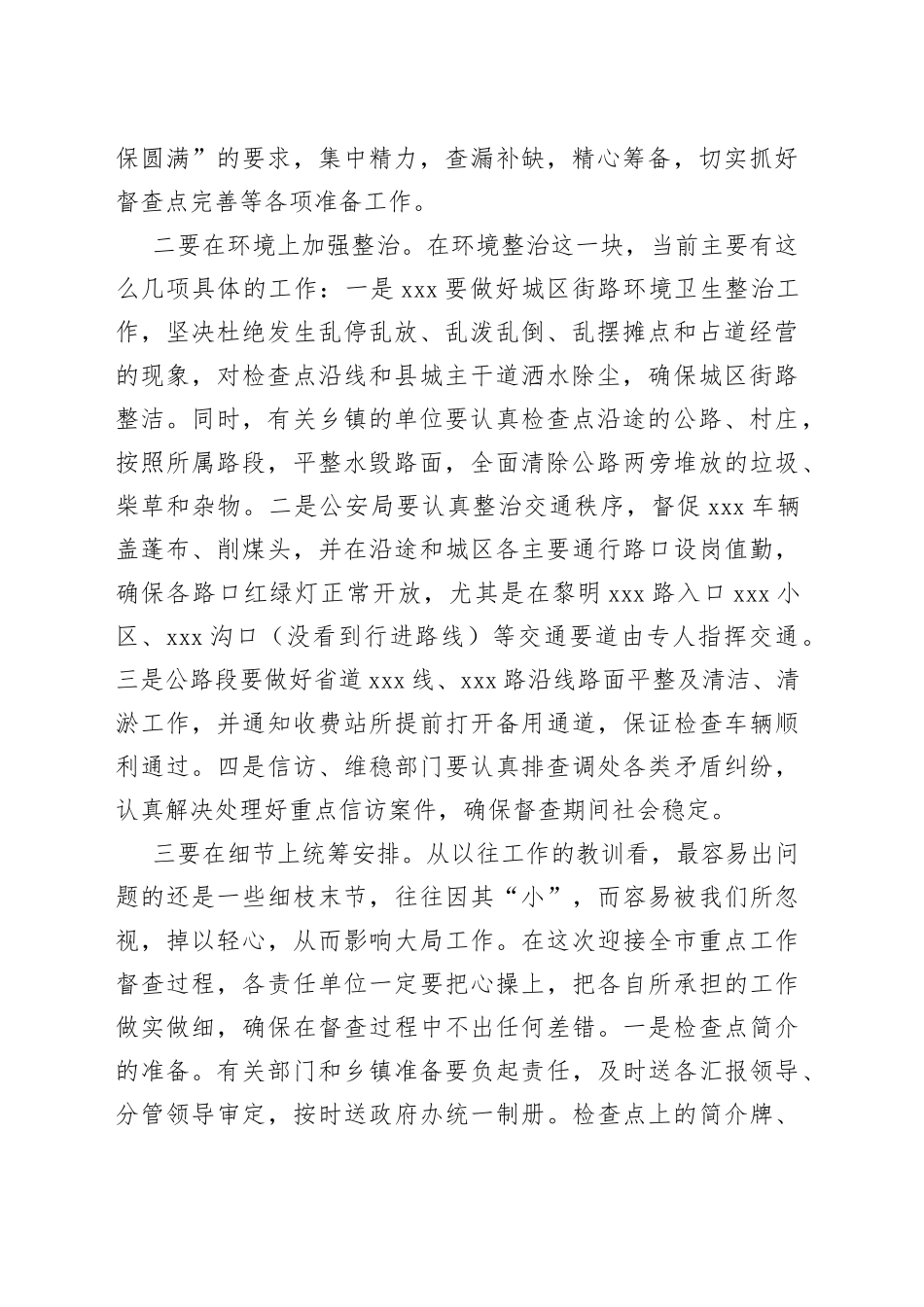 在迎接全市重点工作督查筹备会议上的讲话_第2页