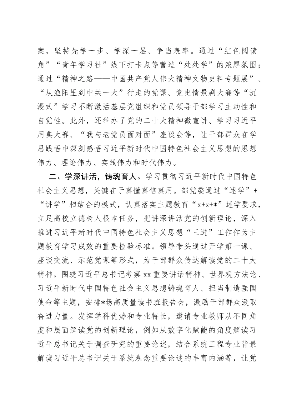在迎接上级指导组专题调研时的交流发言稿_第2页