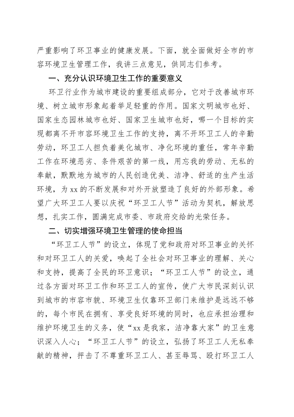 在优秀环卫工人表彰大会上的讲话_第2页