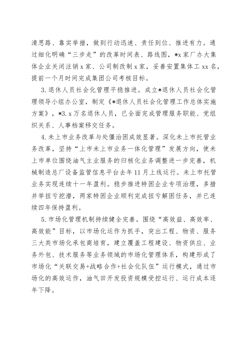 在油田公司改革三年行动总结大会上的讲话稿_第2页