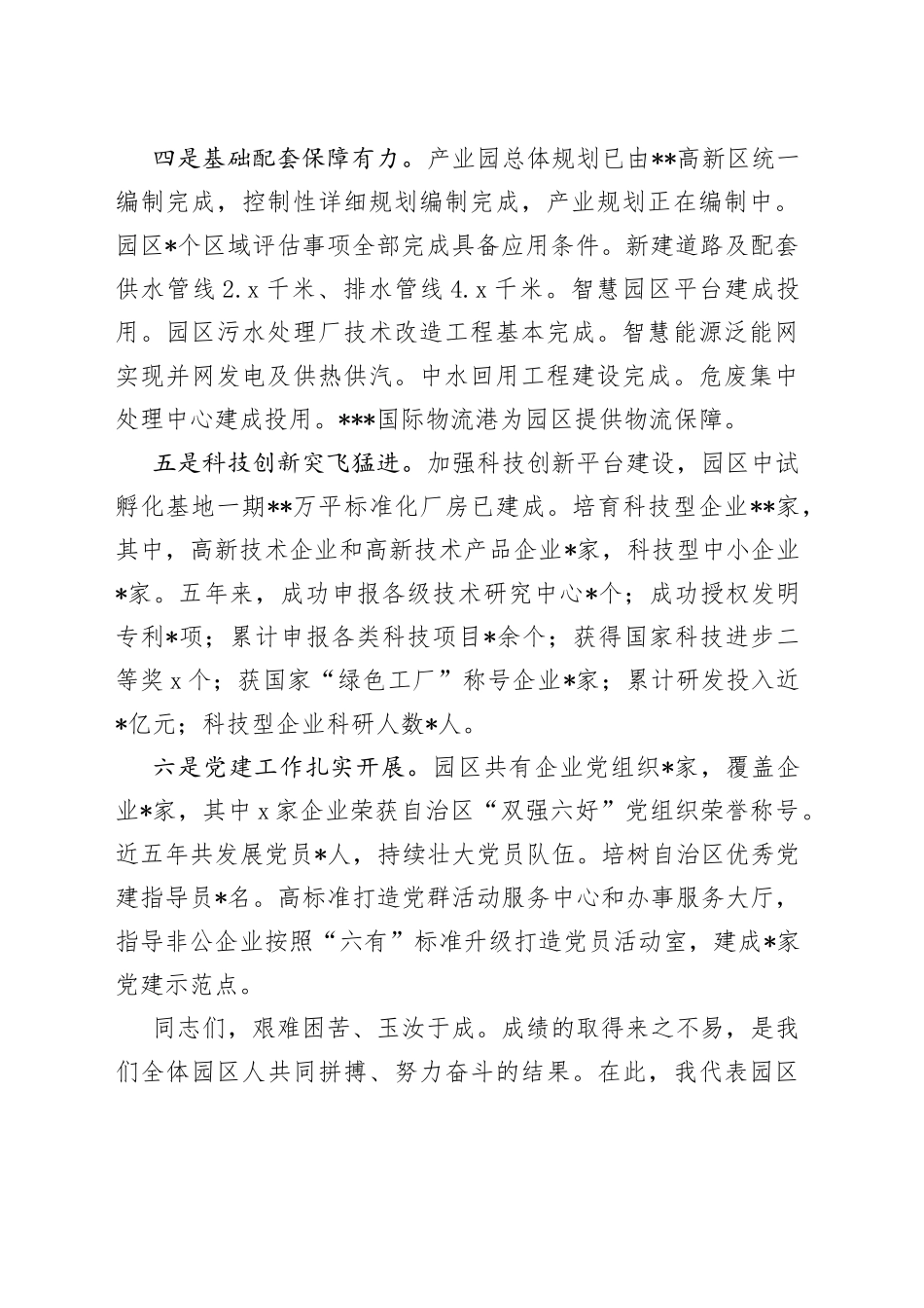 在园区干部职工大会上的讲话_第2页