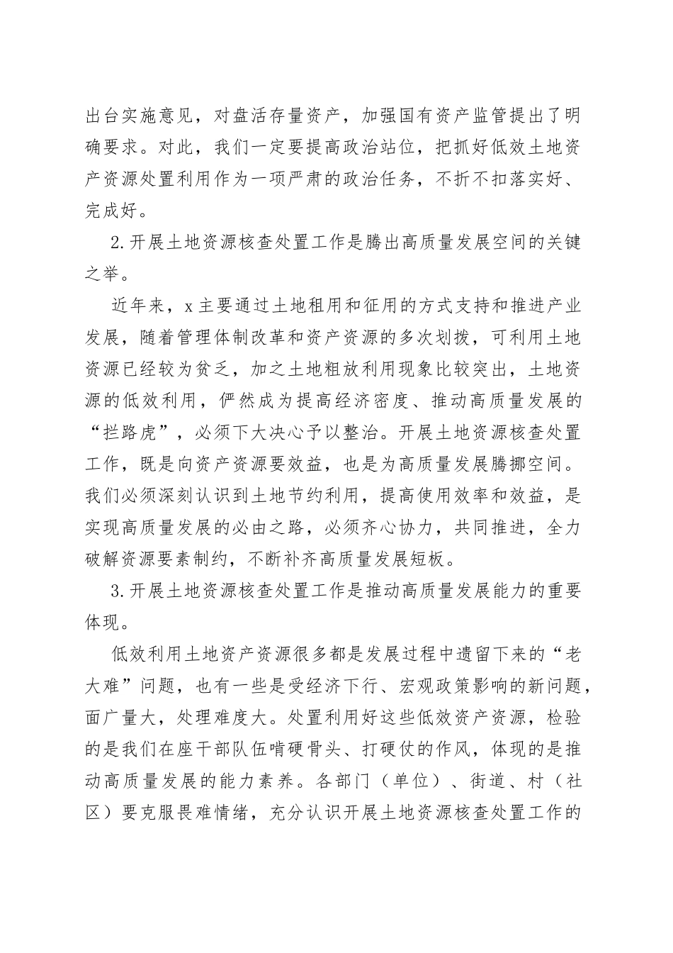在园区土地资源核查处置工作部署会上的讲话_第2页