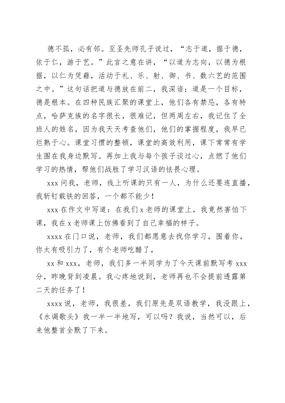 在援疆干部人才会议上的发言_第2页