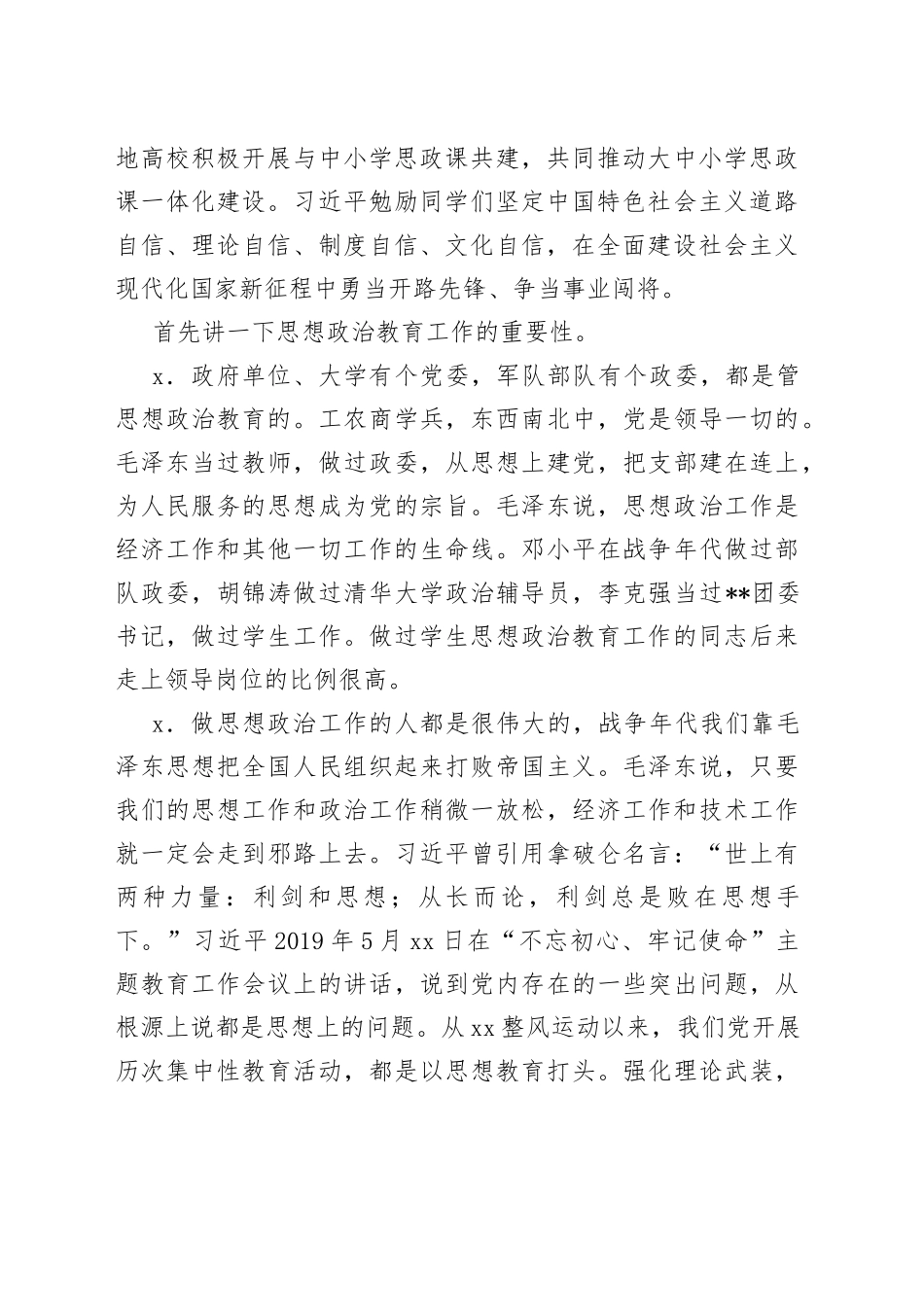 在院校思想政治理论课会议上的讲话_第2页