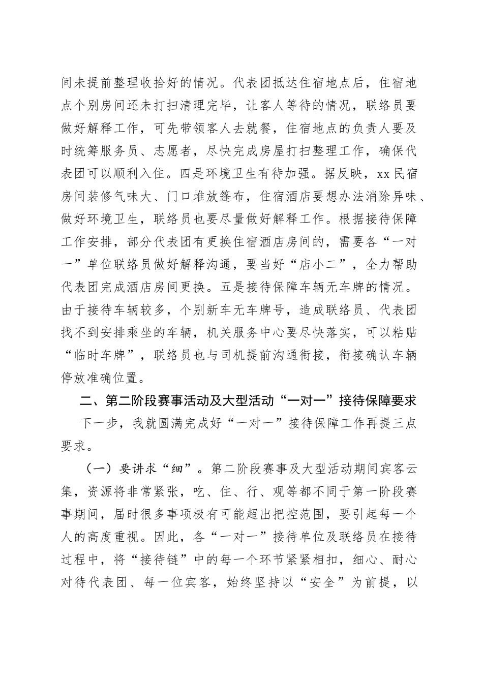 在运动会“一对一”接待保障工作交办会上的讲话_第2页