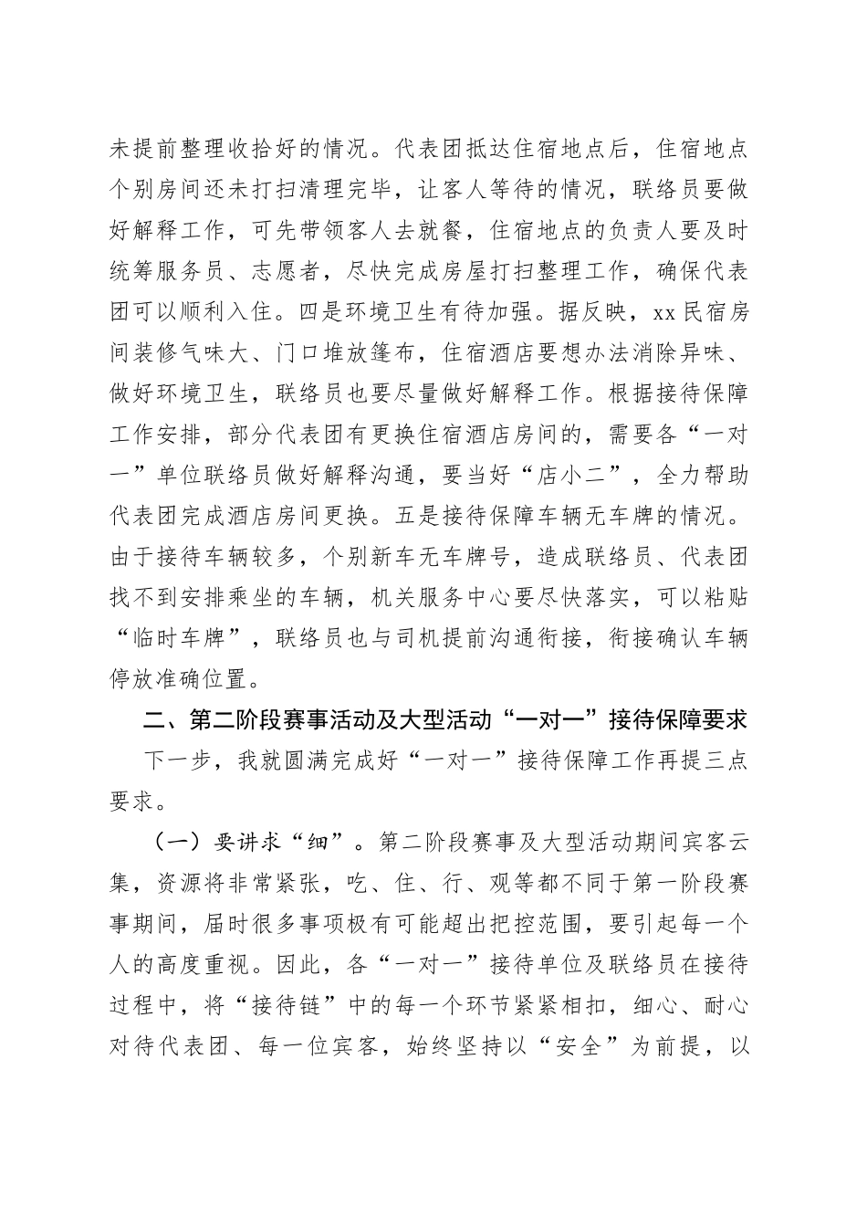 在运动会一对一接待保障工作交办会上的讲话_第2页