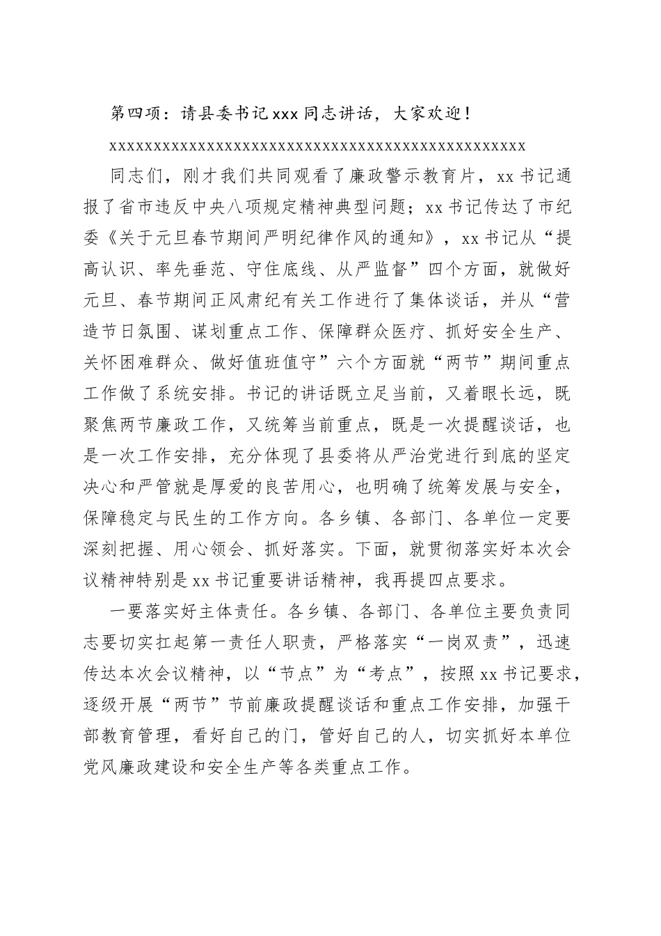 在在全县科级以上领导干部元旦春节节前廉政谈话会上的主持讲话_第2页