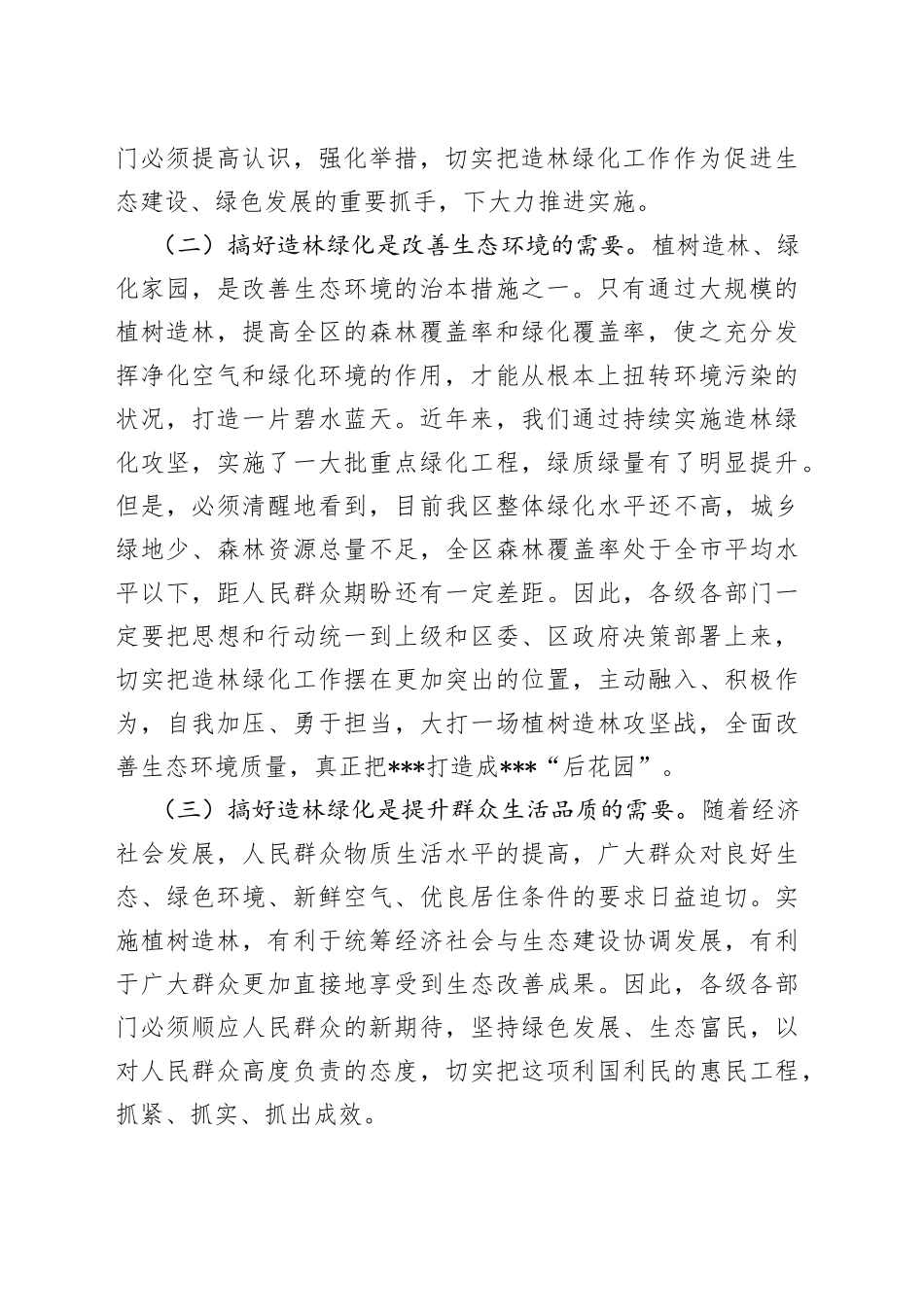 在造林绿化工作动员部署会上的讲话_第2页