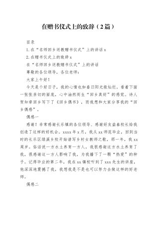 在赠书仪式上的致辞（2篇）