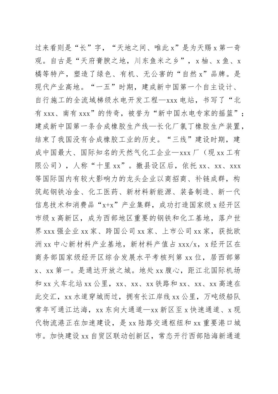 在战略合作签约仪式上的讲话（2篇）_第2页