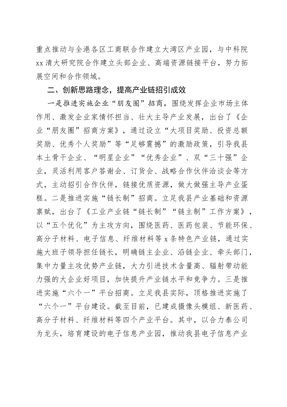 在招商引资交流会上的发言：推行产业链精准招商全面激发投资新活力_第2页