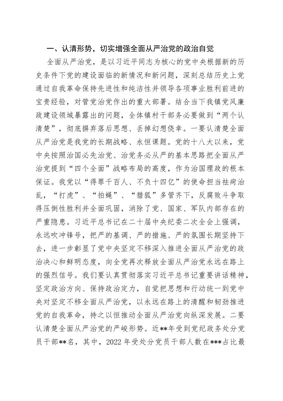 在镇2023年党风廉政建设及反腐败工作安排部署会上的讲话_第2页