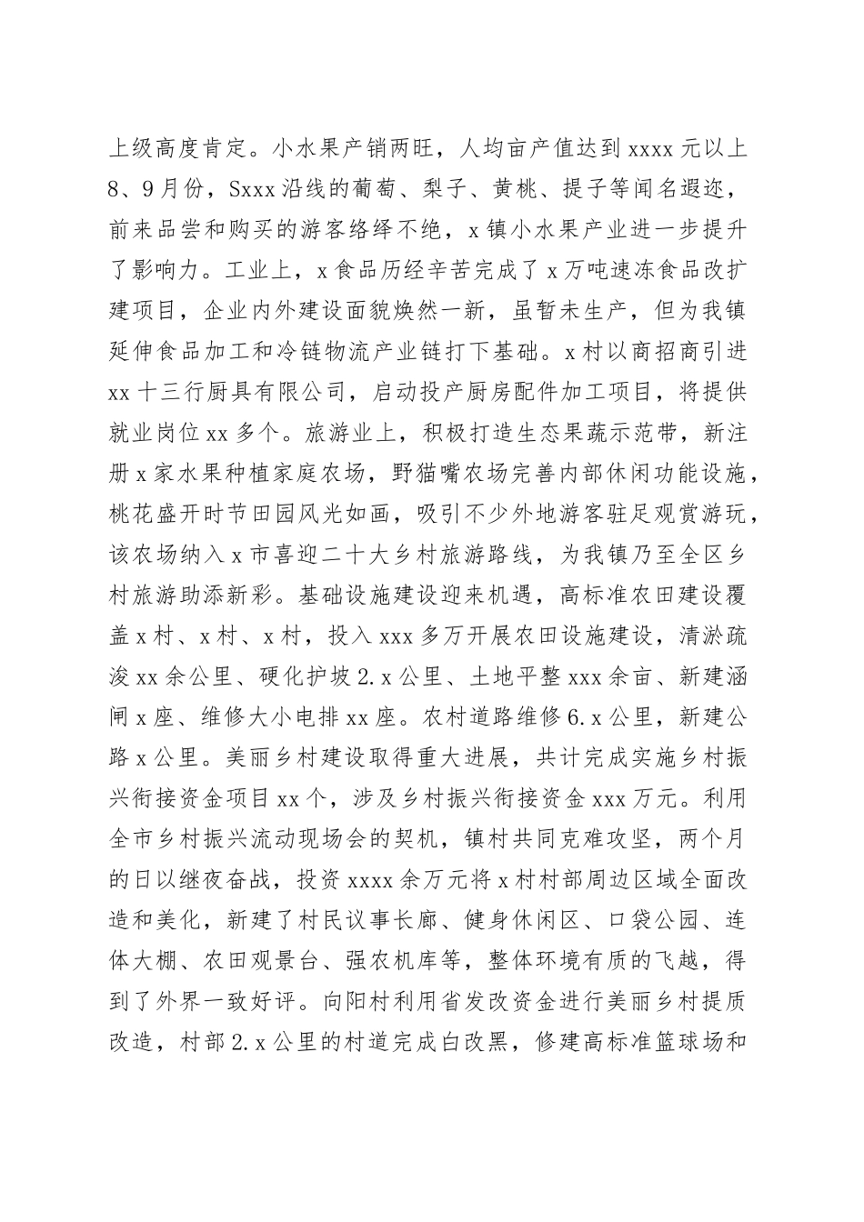 在镇2023年党委经济工作会议上的讲话_第2页