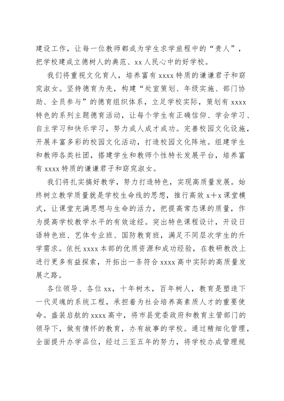 在镇XX高级中学揭牌仪式上的致辞_第2页