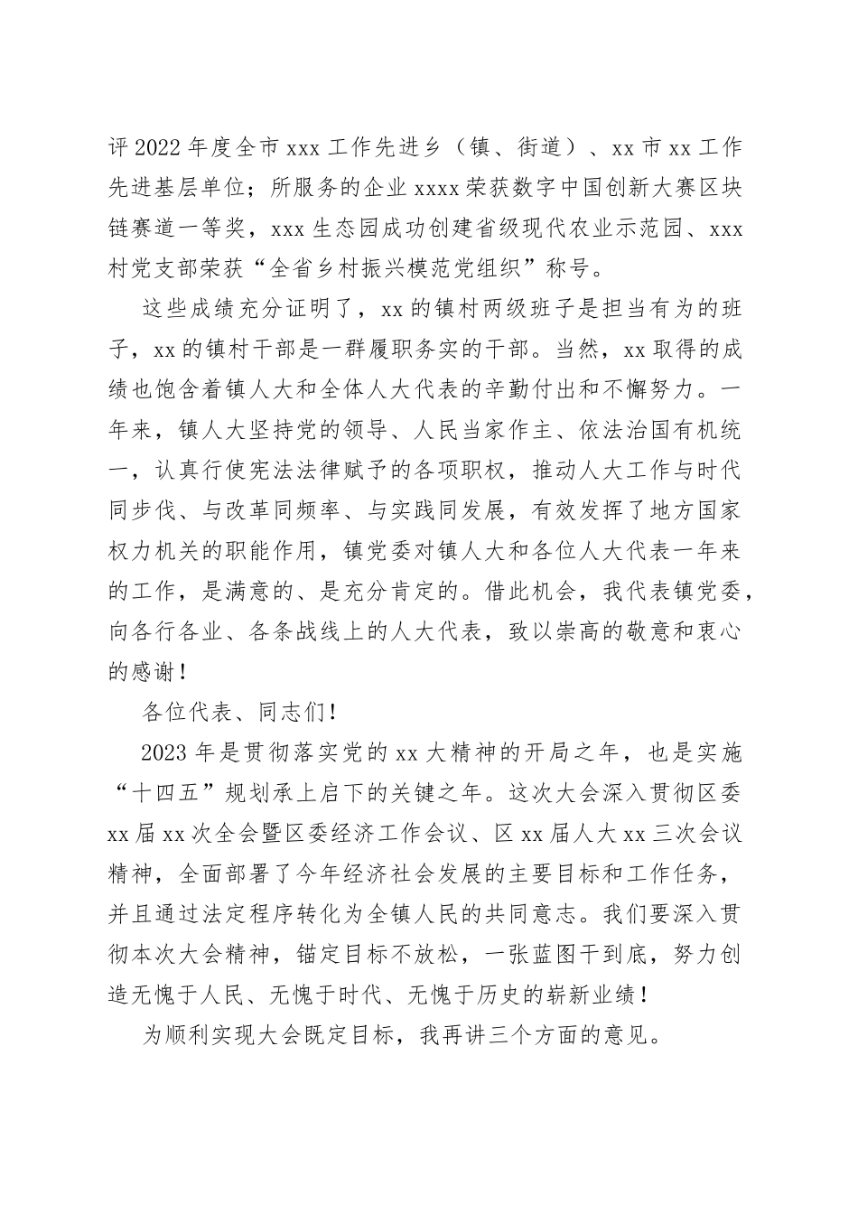 在镇第XX届人民代表大会第XX次会议闭幕式上的讲话_第2页