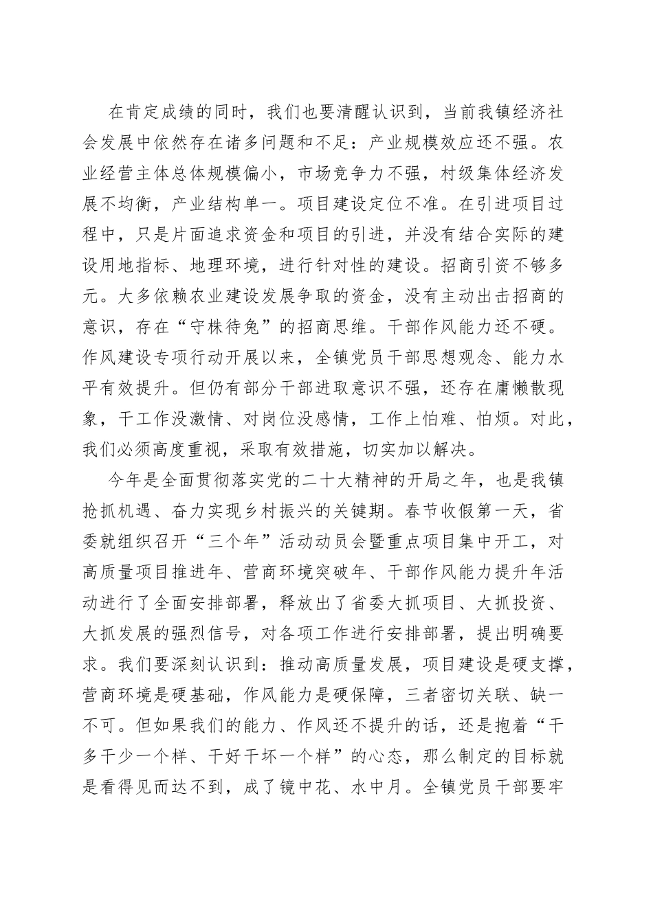 在镇三个年活动部署会暨2022年度总结表彰大会上的讲话_第2页