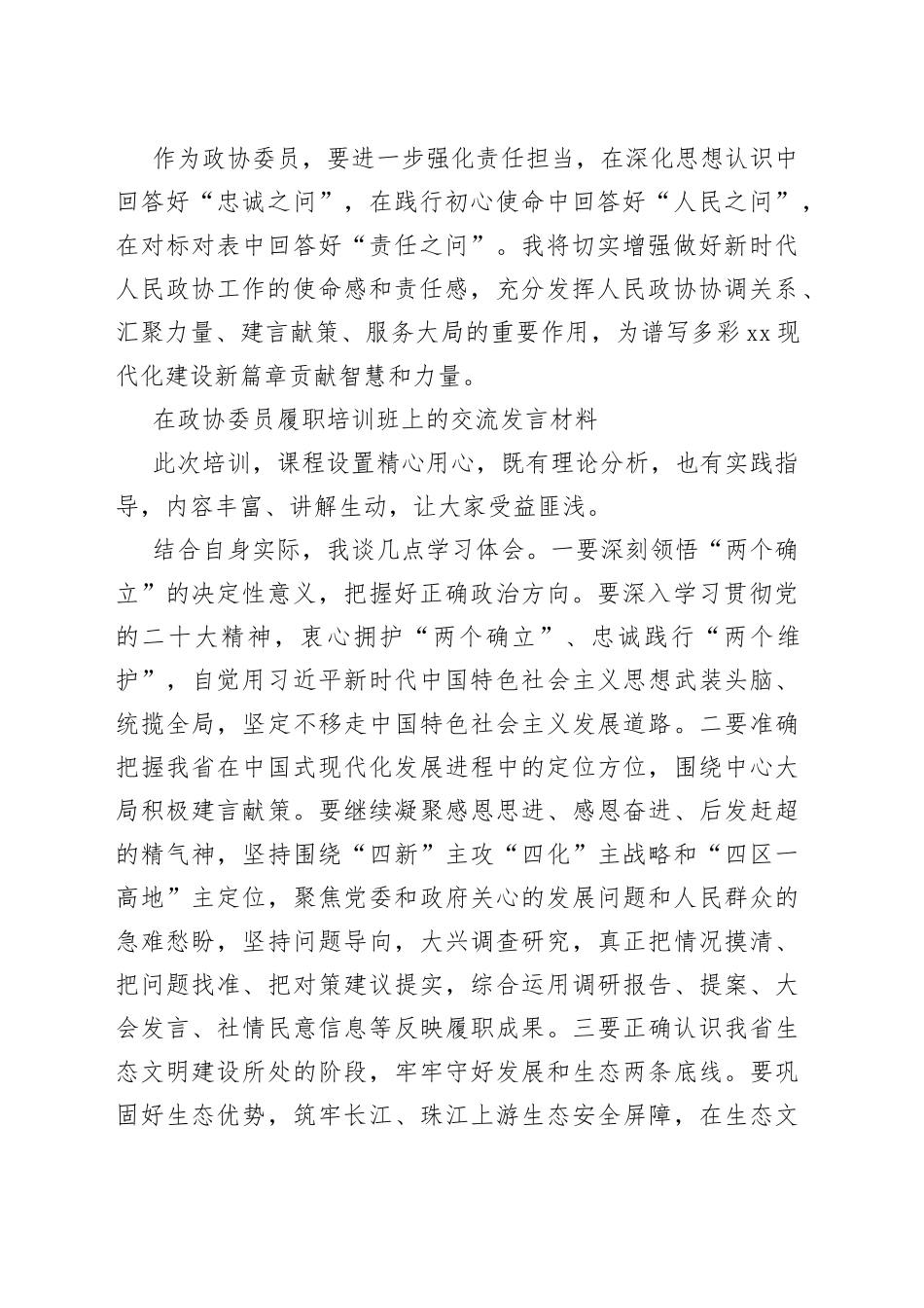 在政协委员履职培训班上的交流发言材料合集（6篇）_第2页