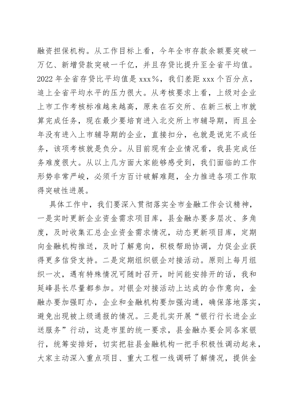 在政银企座谈会上的讲话提纲_第2页