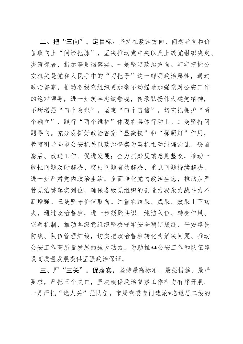 在政治督察经验交流会上的发言_第2页