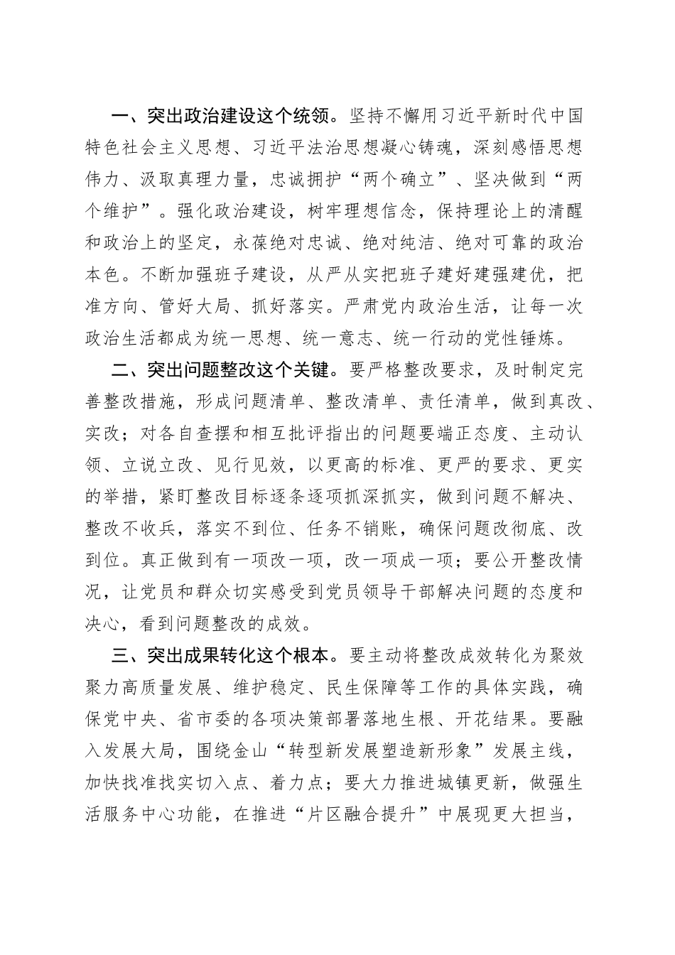 在支部2022年度组织生活会和组织评议党员大会上的点评讲话_第2页