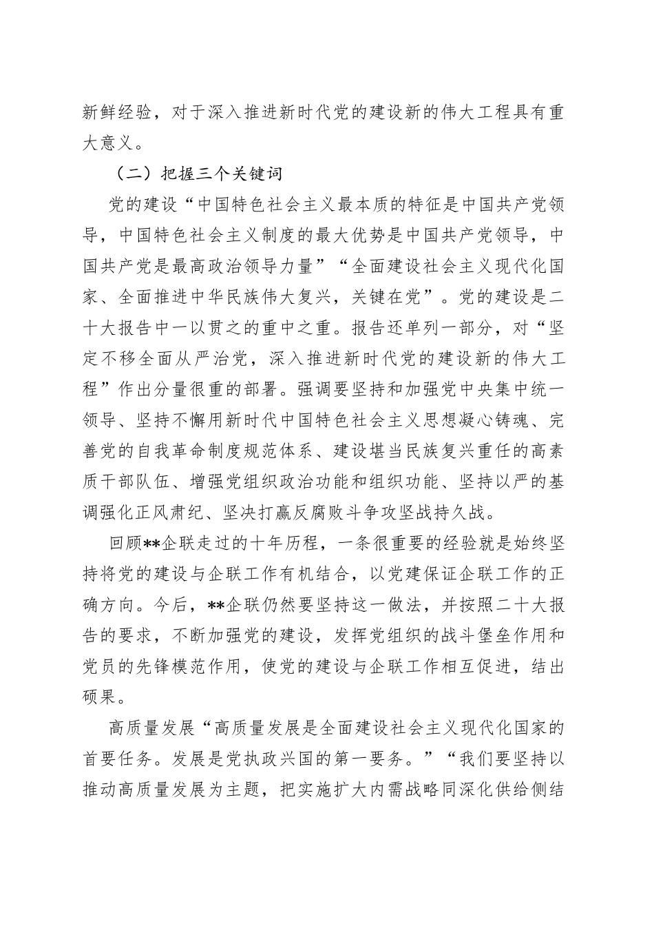 在支部主题党日活动上的讲话_第2页