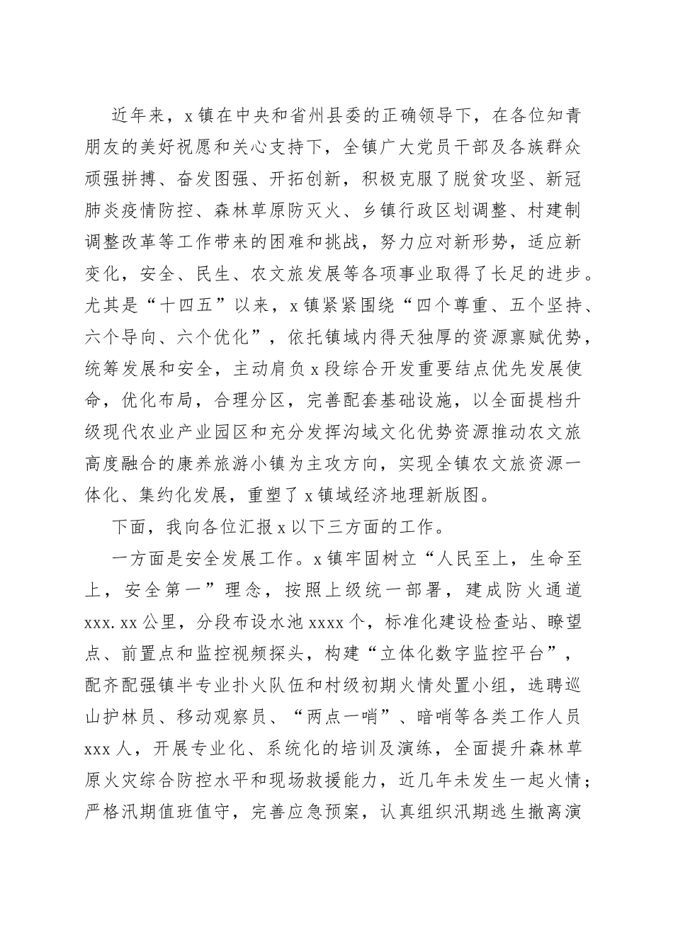 在知青座谈会上的主持讲话_第2页