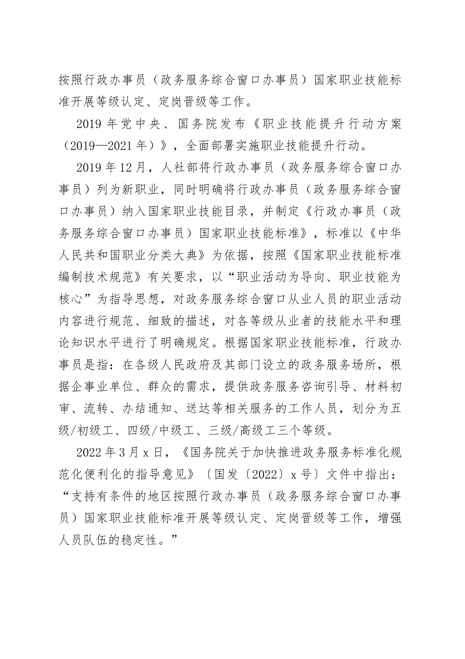 在职业技能认定研讨会上的讲话_第2页