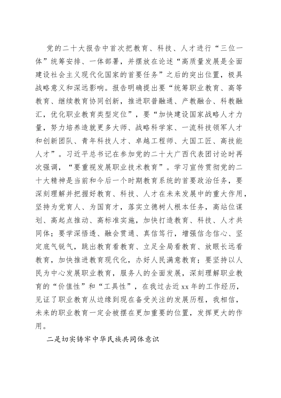 在职业技术教育学会“说专业说课程说专业群说教材”研讨会上的讲话（范文）_第2页