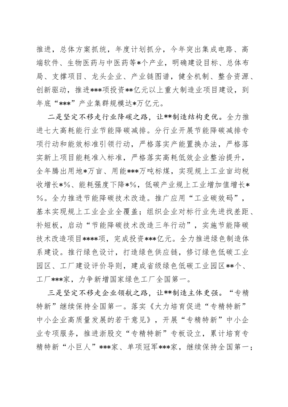 在制造业高质量发展大会上的发言_第2页