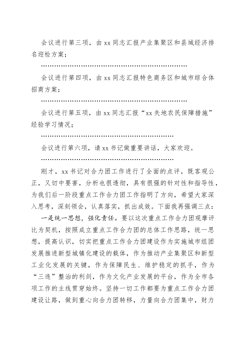 在重点工作合力团观摩评比会上的主持词_第2页