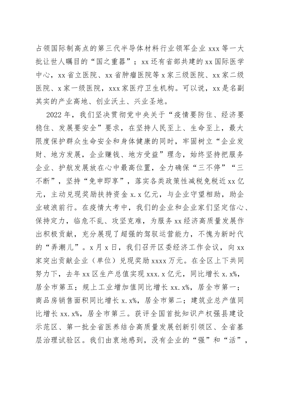 在重点项目签约仪式上的致辞、讲话合集（3篇）_第2页