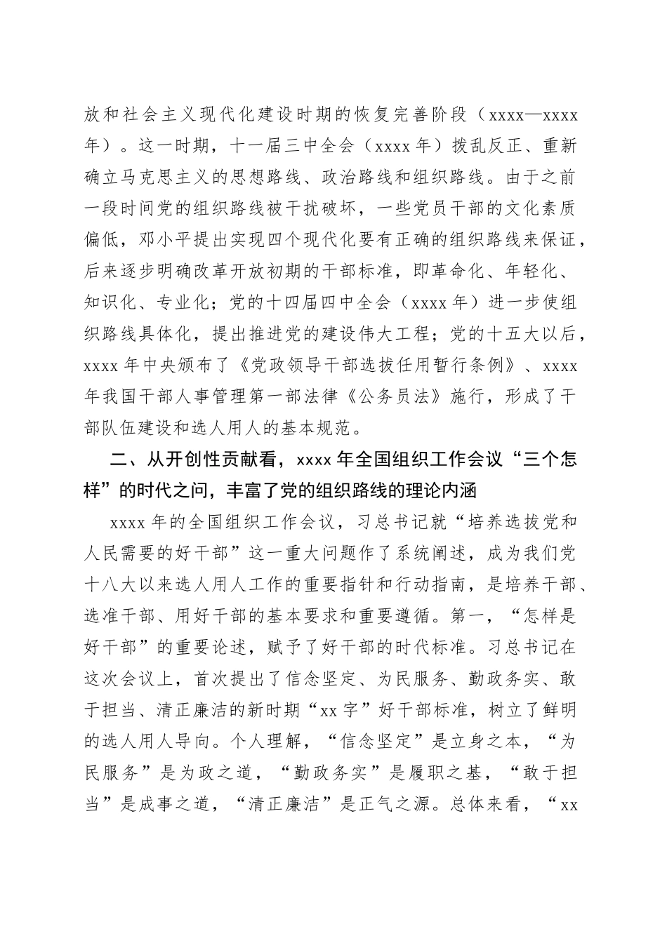 在重温历史中坚定走好新时代党的组织路线_第2页