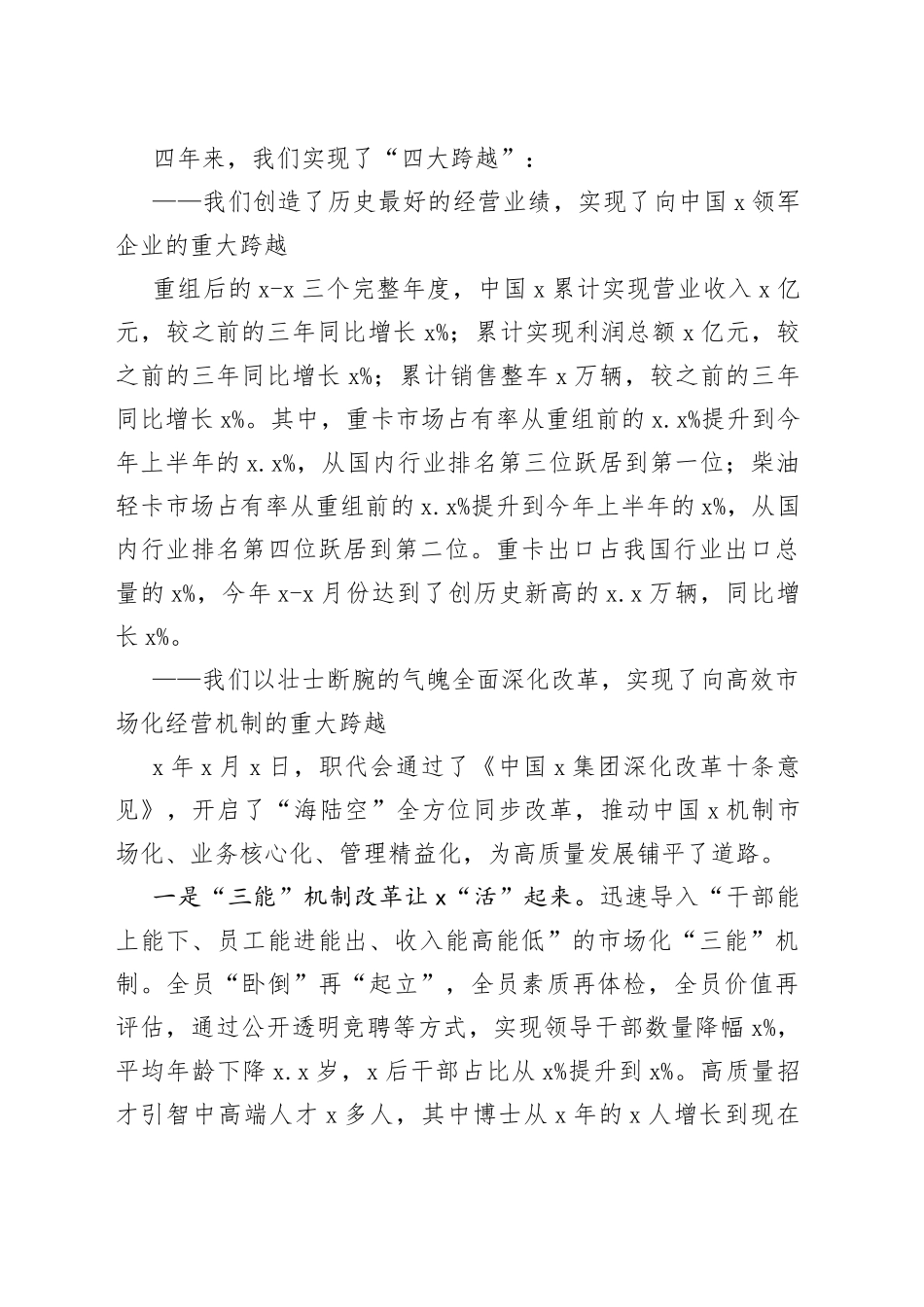 在重组改革创新发展周年纪念大会上的讲话（集团公司）_第2页