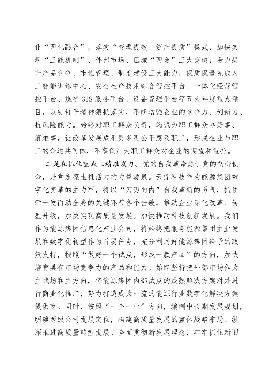 在主题教育第二期读书班上的研讨发言材料_第2页