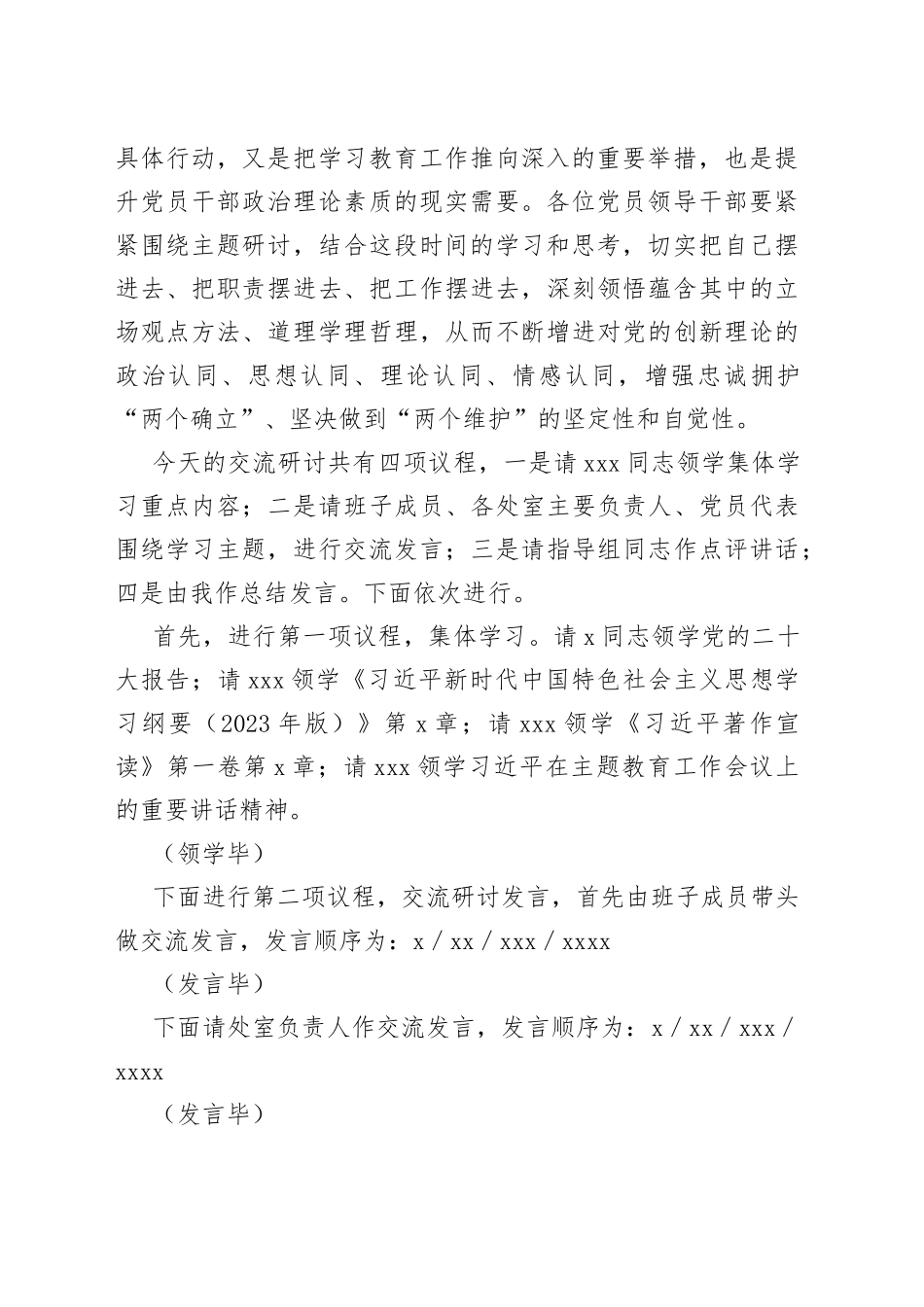 在主题教育读书班集体学习研讨交流主持讲话_第2页