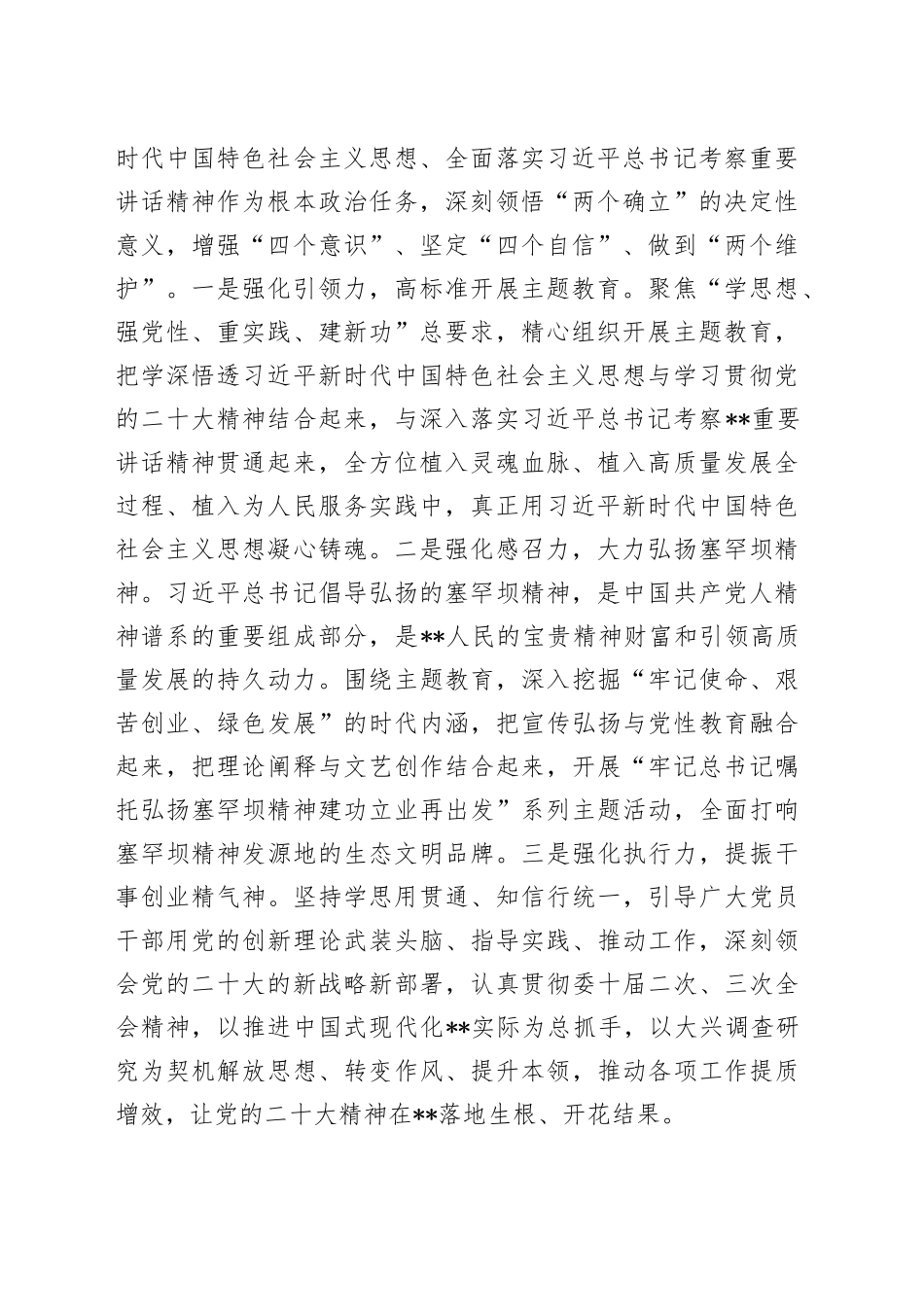 在主题教育读书班暨理论学习中心组集中研讨会上的发言_第2页