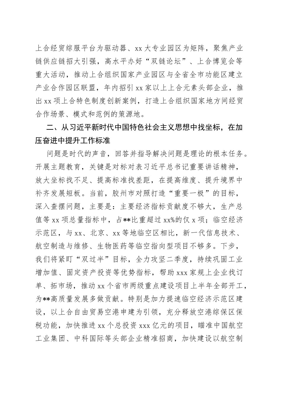在主题教育读书班研讨交流发言_第2页