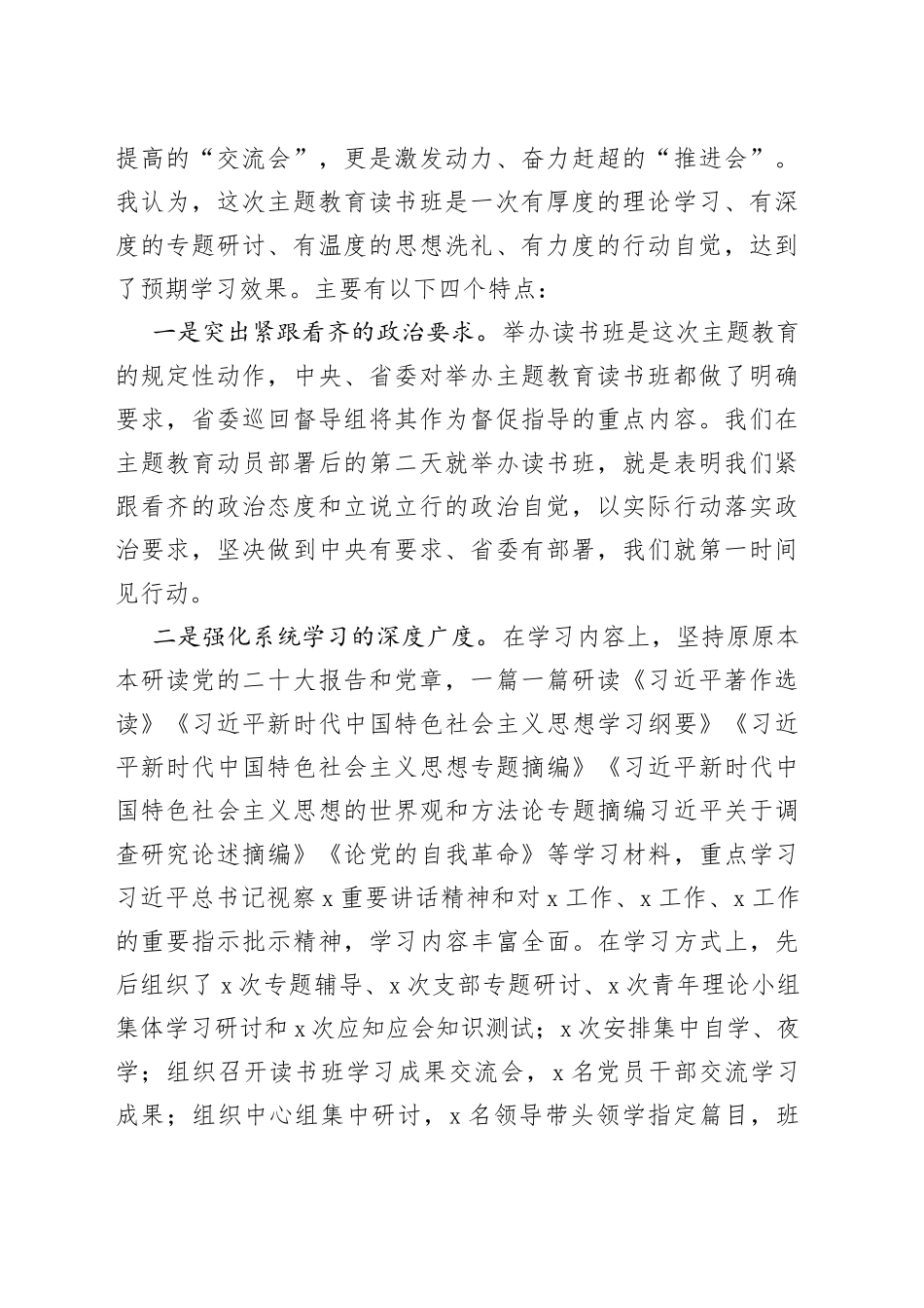 在主题教育读书班总结讲评会上的讲话提纲_第2页