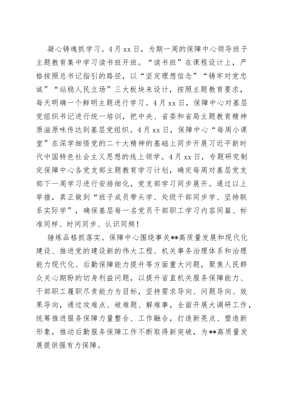 在主题教育巡回指导组工作会议上的汇报发言_第2页