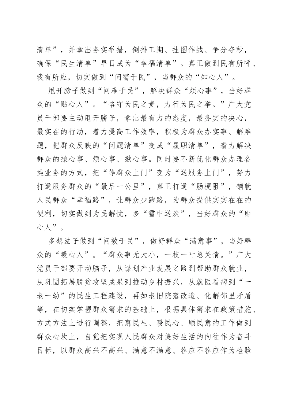 在主题教育中答好“为民造福”永恒课题_第2页