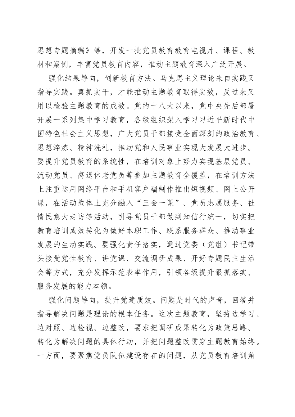 在主题教育中升华党员教育_第2页