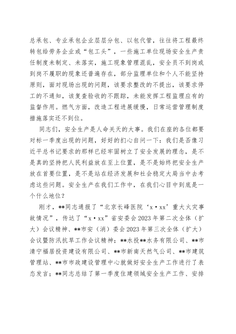 在住建行业安委会会议上的讲话稿_第2页