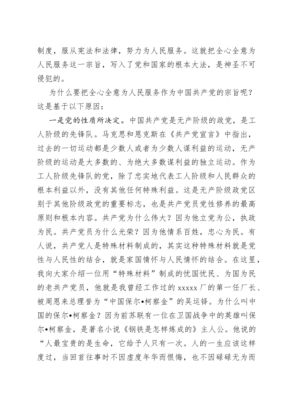 在驻xx单位党委党课教育会上的讲话_第2页